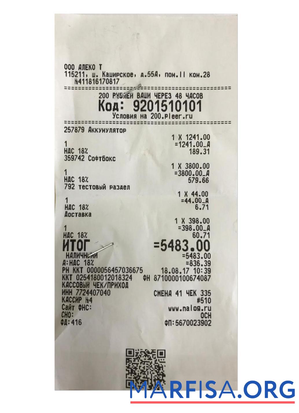 Blank RUSSIAN payment check sample example